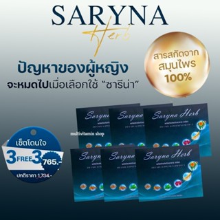 Saryna Herb ซารีน่า เฮิร์บ อาหารเสริมผู้หญิง อาหารเสริมสำหรับผู้หญิง อาหารเสริมวัยทอง อาหารเสริมสำหรับวัยทอง 40 เม็ด