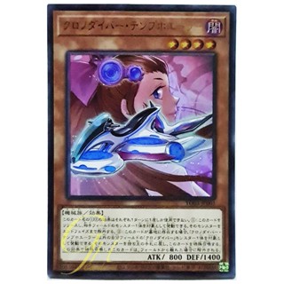 Yugioh [YO03-JP001] Time Thief Tempwhaler (Ultra Rare)