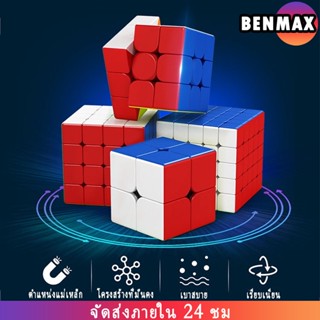 Benmax รูบิค ลูกบาศก์แม่เหล็ก 3X3 ลื่นหัวแตก แบบเคลือบสี รูบิด รูบิก ลูกบิด