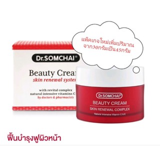 Dr. Somchai ดร. สมชายบิวตี้ครีม มอยส์เจอร์ไรเซอร์เข้มข้น 45 กรัม (สินค้าแท้100%)