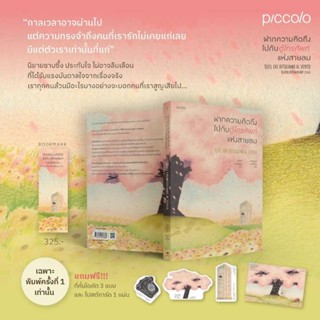 (พร้อมส่ง) หนังสือ ฝากความคิดถึงไปกับตู้โทรศัพท์แห่งสายลม, ลอรา เมสสินา, Piccolo