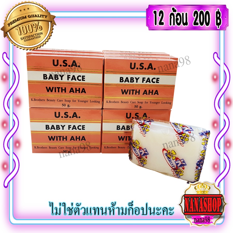 สบู่เบบี้เฟซ ก้อนขาว (12 ก้อน) สูตร AHA แก้สิว ฝ้า เคบราเทอร์ ของแท้ ราคาส่งถูก