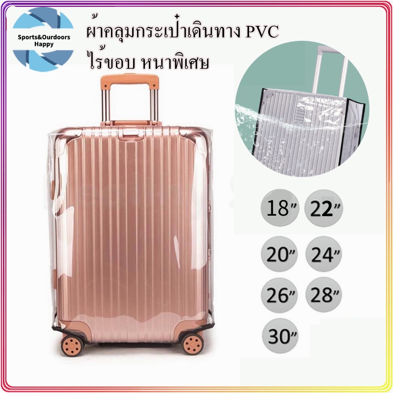 🎁ส่งล็อคกระเป๋าเดินทาง ผ้าคลุมกระเป๋าเดินทาง พลาสติกคลุมกระเป๋าเดินทาง แถบตีนตุ๊กแก ติดแน่น กันน้ำ กันรอย หนาพิเศษ