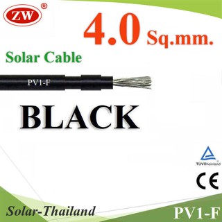 สายไฟ PV1-F 1x4.0 Sq.mm. DC Solar Cable โซลาร์เซลล์ (ระบุจำนวน) ..