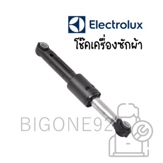 โช๊คเครื่องซักผ้า Electrolux รุ่น EWF14023 (ราคาต่อชิ้น)