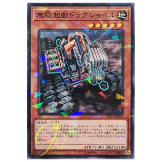 [DBIC-JP004] Infinitrack Drag Shovel (Normal Parallel Rare)