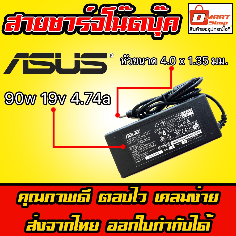 ส่งทันที สายชาร์จโน๊ตบุ๊ค Asus ไฟ 90W 19v 4.74a หัว 4.0*1.35mm Adapter Notebook สายชาร์จ อะแดปเตอร์ ที่ชาร์จโน๊ตบุ๊ค