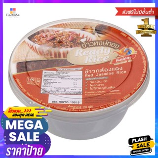 หงษ์ทองข้าวกล้องแดง 150กรัม Hong Thong Red Brown Rice 150g.