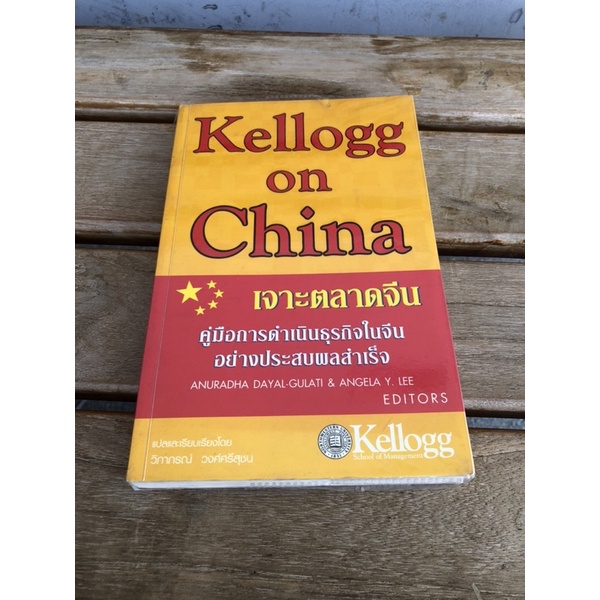 Kellogg on China     .