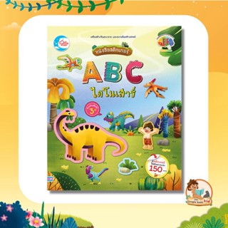 สติกเกอร์ ABC ไดโนเสาร์