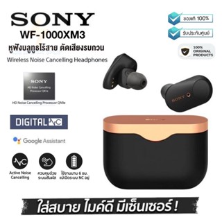 ประกันศูนย1ปี หูฟังบลูทูธ SONY WF-1000XM3 หูฟัง bluetooth 5.3 หูฟังไร้สาย หฟังบลูทูธ หูฟังบลูทูธแท้ หูฟังบลูทูธ tws ส่งฟ