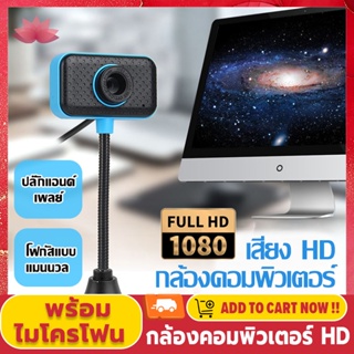 Pro Light กล้องเว็บแคม Webcam Full HD 1080P WiFi กล้องติดคอม กล้องเว็บคอมพิ Video Conferencing Camera