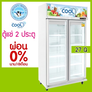 ตู้แช่เย็น 2 ประตู ประหยัดไฟเบอร์ 5 ⭐️⭐️⭐️ ความจุ 27 คิว / 763 ลิตร รุ่น ALEX 2P PREMIUM-M ยี่ห้อ THE COOL