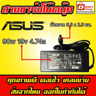 🛍️ Dmartshop 🇹🇭 Asus ไฟ 90W 19v 4.74a หัว 5.5 * 2.5 mm สายชาร์จ อะแดปเตอร์ ชาร์จไฟ โน๊ตบุ๊ค Notebook Adapter k455l