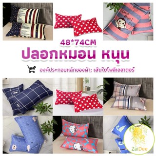 ปลอกหมอน 48*74CM  ปลอกหมอนลายการ์ตูน ปลอกหมอน Pillowcases