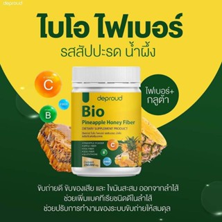 ไฟเบอร์ถัง Bio Pineapple Honey Fiber ไฟเบอร์สับปะรดน้ำผึ้ง+กลูต้า