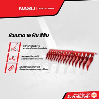 NASH หัวคราด 16 ฟัน สีส้ม |EA|