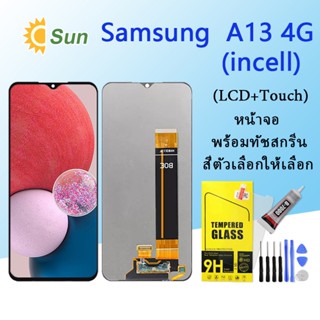 หน้าจอ Lcd Samsung A13(4G) จอชุด จอพร้อมทัชสกรีน จอ+ทัช Lcd Display อะไหล่มือถือ หน้าจอ(incell)