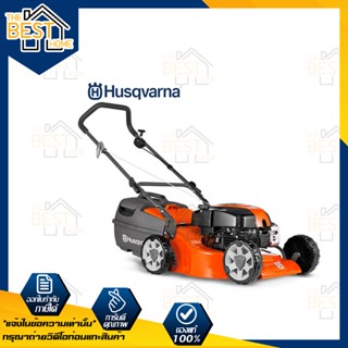 รถตัดหญ้าแบบเข็น HUSQVARNA รุ่น LC19 สินค้ารับประกัน 6 เดือน