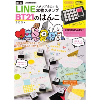 Real stamp like LINE stamp BT21 Hanko BOOK ภาษาญี่ปุ่น