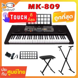 MK-809  คีย์บอร์ดไฟฟ้า 61 คีย์ Keyboard ฟรี!! แท่นวางโน๊ต และอแดปเตอร์