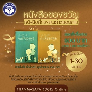 ชุดหนังสือของขวัญของพ่อ