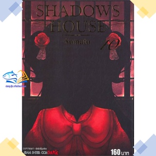 หนังสือ SHADOWS HOUSE ล.10  ผู้แต่ง Somato สนพ.Siam Inter Comics  หนังสือการ์ตูนญี่ปุ่น มังงะ การ์ตูนไทย