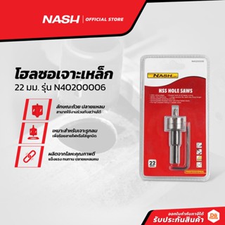 NASH โฮลซอเจาะเหล็ก 22 มม. รุ่น N40200006 |ZWF|