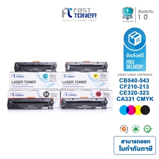 จัดส่งฟรี!! Fast Toner หมึกเทียบเท่า HP 131A(CF210A-CF213A) BKCMY ชุด 4 สี For HP LaserJet Pro 200 color M251/ MFP M276