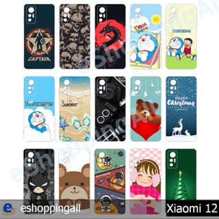 เคสพร้อมส่ง xiaomi 12 ชุด 2 เคสมือถือกรอบแข็งลายการ์ตูน กรอบมือถือส่งของในไทย