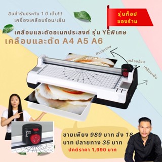 6-IN-1เครื่องเคลือบบัตรความร้อน/เย็น เครื่องเคลือบและตัดสรรพคุณพร้อม A4/A5/A6