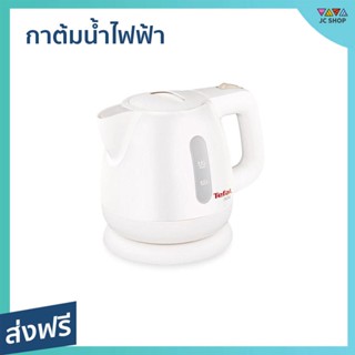 กาต้มน้ำไฟฟ้า Tefal ความจุ 0.8 ลิตร ตัดไฟเมื่อน้ำเดือด รุ่น BF8121 - กาต้มน้ำร้อน กาน้ำร้อน กาต้มน้ำ กาต้มน้ำไร้สาย