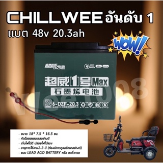 แบตเตอรี่สามล้อไฟฟ้า 12V20AH（1ก้อน)รุ่นใหม่ล่าสุด