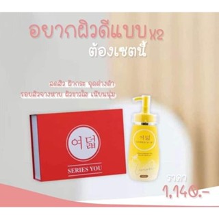 [ พร้อมส่ง ] เซ็ตซีรี่ย์ยู Series you ครีมกล่องแดง+เจลล้างหน้าแบบขวด