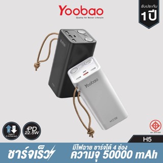 Yoobao (ยูเบา) Power Bank ความจุ 50000 แอมป์เต็ม PD22.5W มีไฟ LED  ชาร์จเร็ว รับประกัน 1 ปี