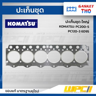 THO ปะเก็นชุด ใหญ่ KOMATSU: PC200-5, PC120-3 6D95 *