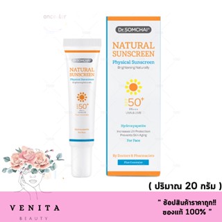 Dr.Somchai Natural Sunscreen Plus Concealer   ครีมกันแดด ดร.สมชาย เนอเชอรัล ซันสกรีน ผสมรองพื้น SPF50++ (20g.)