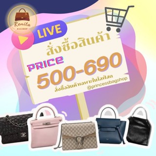 สั่งสินค้าในไลฟ์ ราคา500-690(เฉพาะในLiveสด)