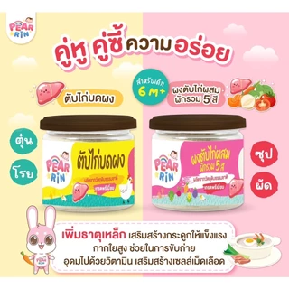 ตับไก่บดผง PEARRIN 🐔 เด็กชอบ! คุณแม่ปลื้ม ใส่อาหารก็อร่อย รสกลมกล่อม 🔥ส่งไวมาก🔥