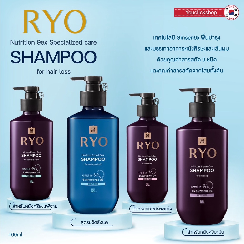 พร้อมส่ง!!Ryo Nutrition 9ex Specialized care for hair loss Shampoo แชมพูลดผมร่วงที่ดีที่สุดของเกาหลี
