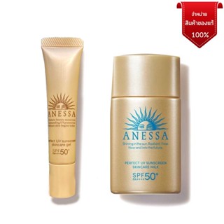 กันแดดสีทอง ชิเซโด้ Shiseido Anessa Perfect UV Sunscreen Aqua Booster SPF50+PA++++ 20 ml และ 15ml