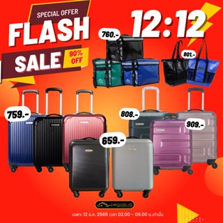 1.15 Flash Sale รวมสินค้าขายดีลดสูงสุด 30-40% / 1.15 Flash Sale ลดส่งท้ายปีสูงสุด 30%