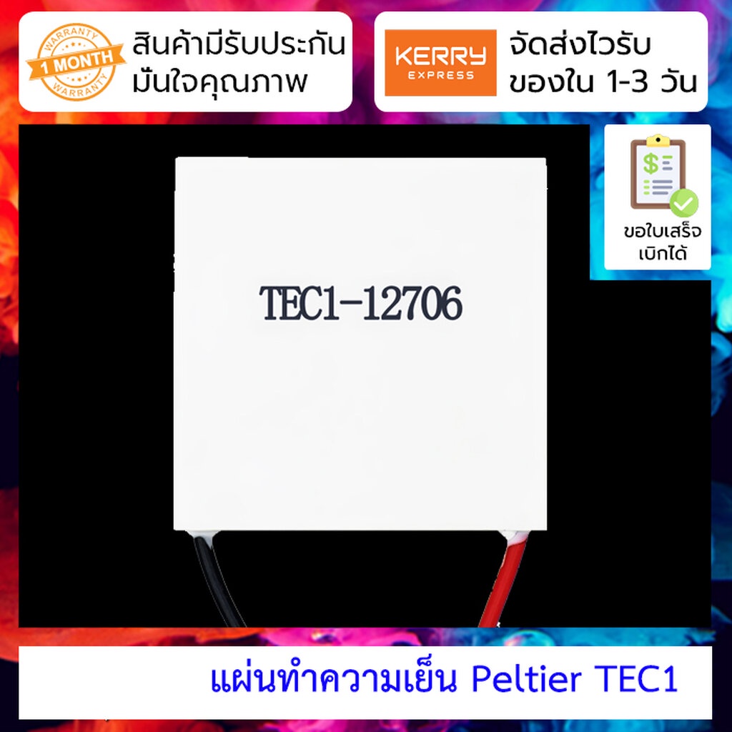แผ่นทำความเย็น แผ่นร้อนเย็น Peltier TEC1-12704 12707 12710 12712 12715