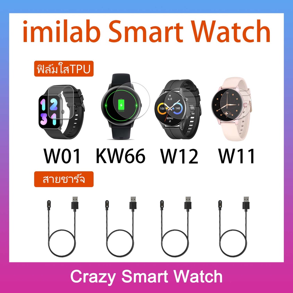 พร้อมส่ง ฟิล์ม TPU imilab W01 W11 imilab W12 imilab KW66 / สายชาณืจ for smartwatch imilab W11 imilab