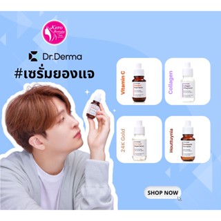 Dr.Derma  Serum 35ml. เซรั่มบำรุงผิวหน้าส่งตรงจากเกาหลี