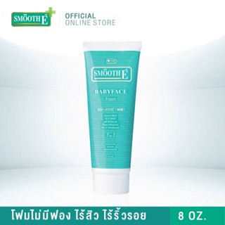 โฟมล้างหน้า Smooth E Babyface Foam เบบี้เฟส โฟม โฟมไม่มีฟอง ใช้ได้กับทุกผิว  สมูทอี ล้างหน้า ทำความสะอาดหน้า หน้าเด็ก