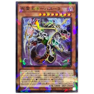 [SSB1-JP024] Doomking Balerdroch (Normal Parallel Rare)