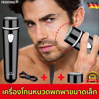 FEIHONG เครื่องโกนหนวดไฟฟ้า ที่โกนหนวดไฟฟ้มีดโกนหนวดไฟฟ้า ชาร์จด้วยUSB ขนาดเล็ก กันน้ำ โกนไวปลอดภัยไม่หนีบเครา