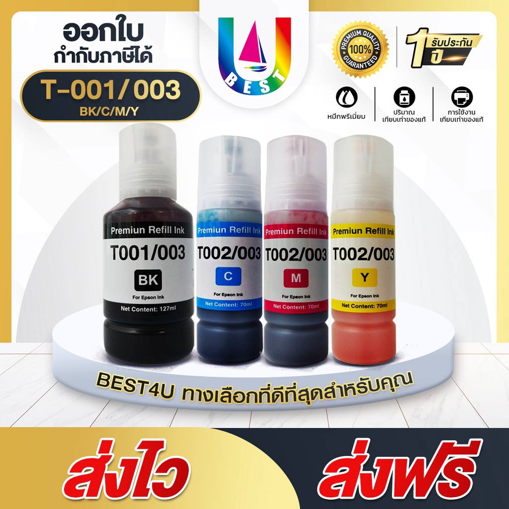 BEST4U เทียบเท่า น้ำหมึก epson 001 EPSON EP001/002/003 Epson Ink สำหรับ รุ่น L4150 L4160 L6160 L6170 L6190  ขนาด 70ml.