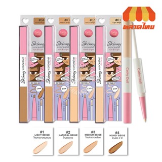 🔥ของแท้🔥 คอนซีลเลอร์ 2 หัว เคที่ดอลล์ ปกปิดรอยสิว รอยดำ รอยแดง Cathy Doll Skinny Concealer Matt &amp; Bright 1g. + 2g.